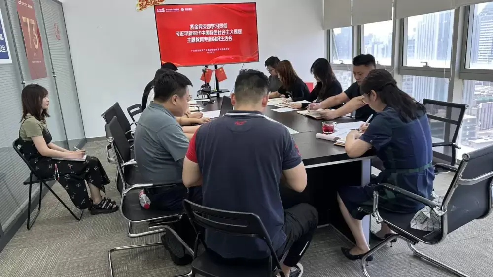 紫金股份党支部召开主题教育专题组织生活会