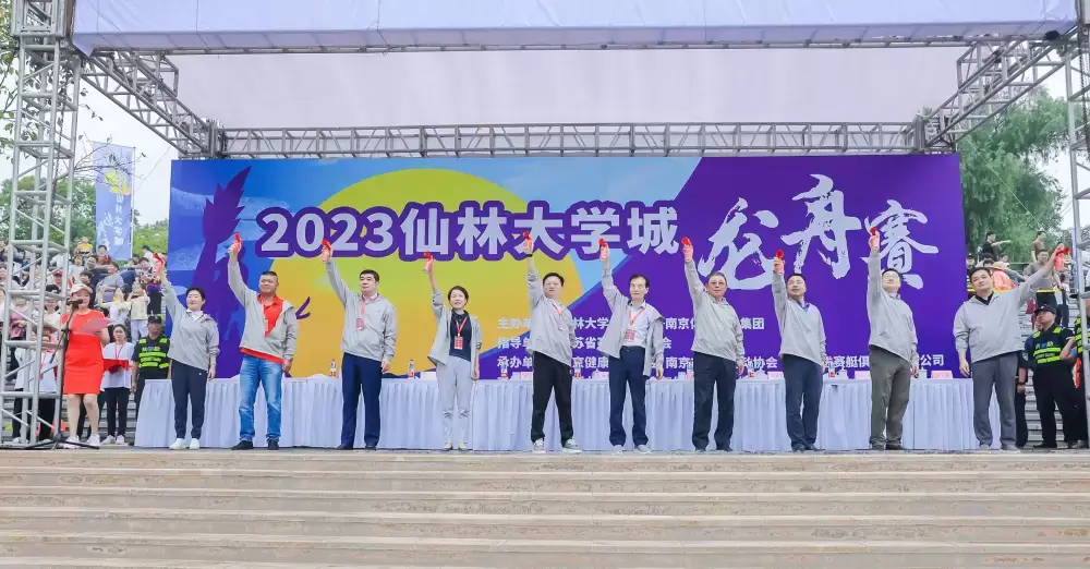传承“龙舟精神”展现城市魅力——仙林大学城龙舟赛正式开幕