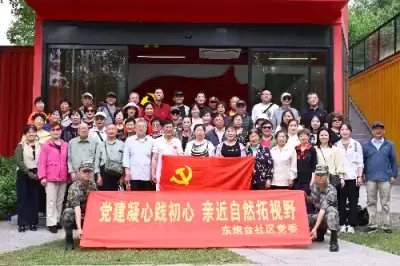 党建凝心践初心 亲近自然拓视野——东炮台社区走进聚宝山公园开展主题党日活动